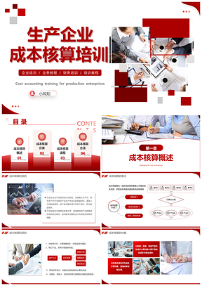 2025企业成本核算经营财务数据分析报告PPT模板