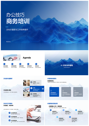 2025商务办公技巧培训高效文件时间管理文化价值观PPT模板
