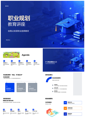 2025职业规划自我认知目标路径与市场趋势优势分析讲座PPT模板