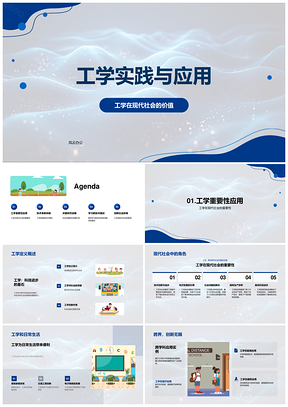 2025工学实践与技术突破应用展示PPT模板