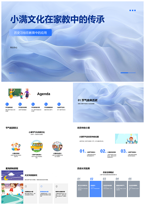 2025小满节气家教文化传统习俗传承PPT模板