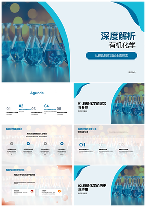 2025有机化学药物合成优化与新药研发教育解析PPT模板