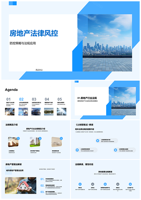 2025房地产法律风控策略法规应用与法务培训PPT模板