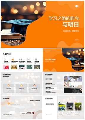 2025学途规划挑战管理成果持续成长PPT模板