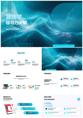 2025管理学领导力理论与实践组织行为领导风格PPT模板