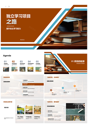 2025自主学习项目探索成长挑战创新成果PPT模板