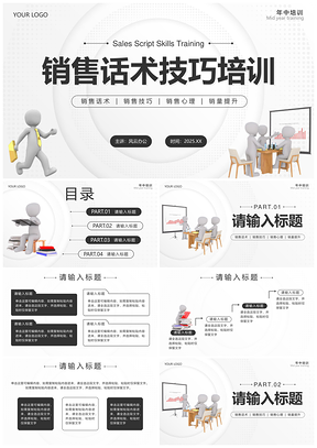 2025简约微立体3D小人销售培训PPT模板