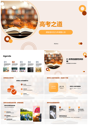 2025高考学子书山克压迎挑战创佳绩PPT模板