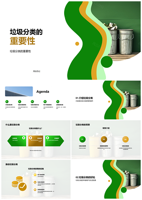 2025垃圾分类减资源浪费防环境污染提城市回收率PPT模板