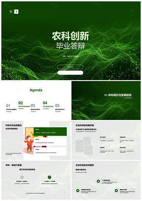 2025农科创新答辩农业科技高效环保发展PPT模板
