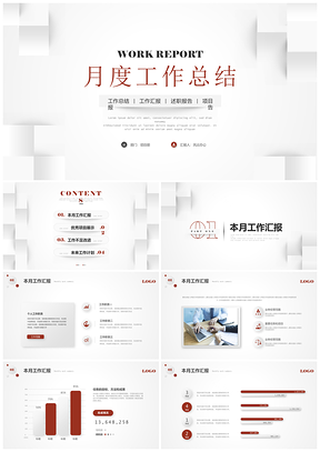 红色简约立体叠压月度总结计划述职报告PPT模板
