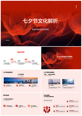 2025七夕节起源传说与文化精神传统现代解析PPT模板