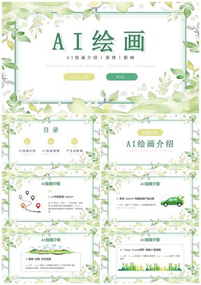 2025AI水彩简约小清新小学美术培训PPT模板