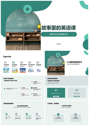 2025英语故事语言学习育情启智传统现代PPT模板