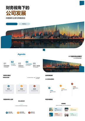 2025财务视角公司发展策略业绩健康分析PPT模板