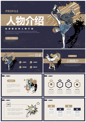2025蓝棕复古动漫人物建筑大师介绍PPT模板