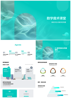 2025数学魔术卡牌解决课堂科研问题应用PPT模板