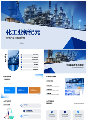 2025化学制造业发展历程现状趋势PPT模板