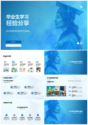 2025毕业生经验助力学子成长与未来PPT模板