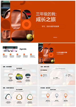 2025三年级成长学习与课外兴趣探索PPT模板