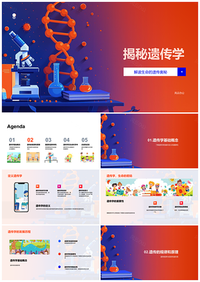 2025遗传学基因特性与孟德尔规律探秘PPT模板