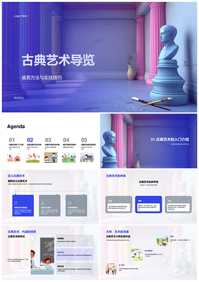 2025古典艺术大师博物馆名作审美价值导览PPT模板