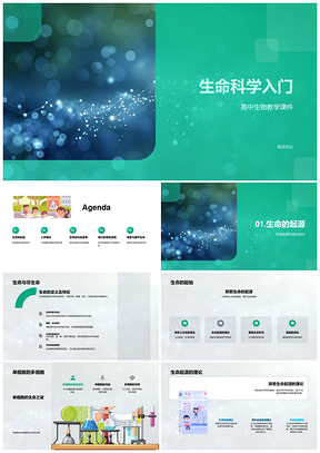 2025高中生命科学教学生命起源进化与器官功能PPT模板