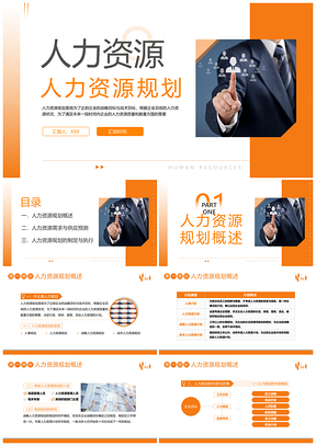 2023企业人力资源规划商务培训PPT职业规划
