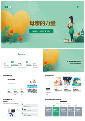 2025母亲节礼赞教育育儿责任力量PPT模板