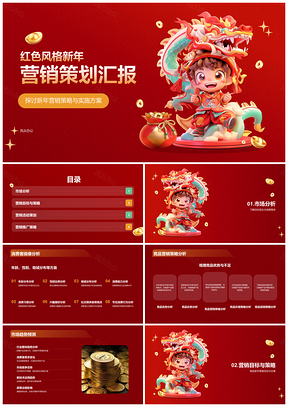 红黄橙龙年福袋金币营销策划PPT模板