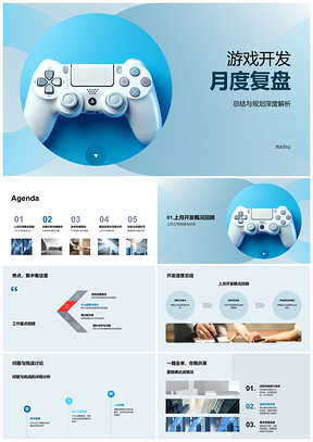2025游戏开发月度进度挑战总结规划PPT模板