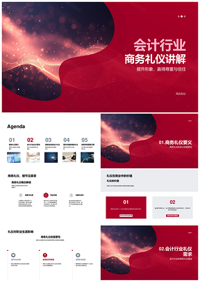 2025会计商务礼仪职业形象与信任提升PPT模板