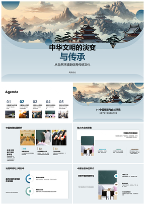 2025中华文明秦统孔孟山河诗画演变传承PPT模板