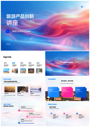 2025旅游产品创新理论驱动企业竞争力新市场开发PPT模板