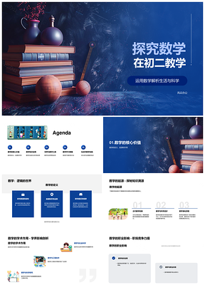 2025初二数学教学探究起源与方法PPT模板