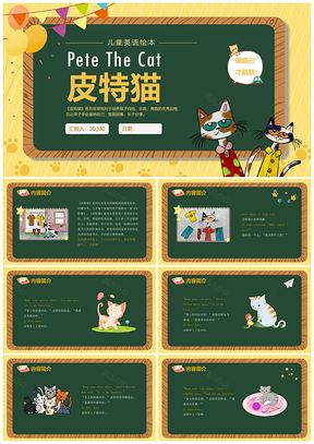 2025皮特猫英语绘本黄色黑板边框PPT模板