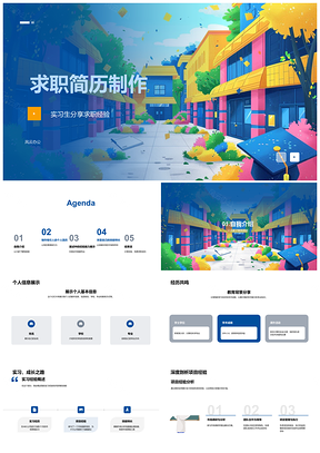 2025实习生求职简历PPT模板制作经验教育实习项目技能