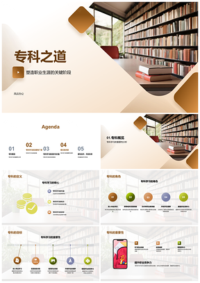 2025专科学习锻造职业技能竞争力助生涯PPT模板