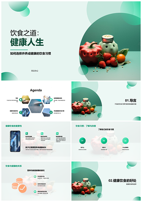 2025健康饮食择营养习惯走向健康PPT模板