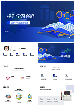 2025游戏活动多元策略提升学习兴趣成效PPT模板