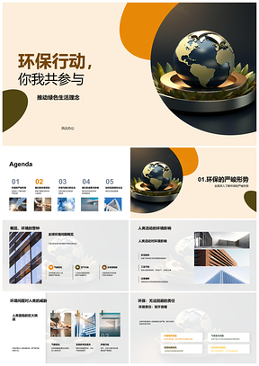 2025公众参与环保行动践行绿色可持续发展PPT模板
