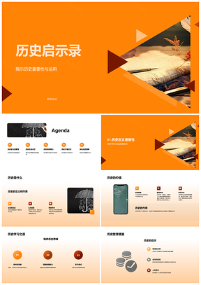 2025历史启示卷轴鉴古知今启未来PPT模板