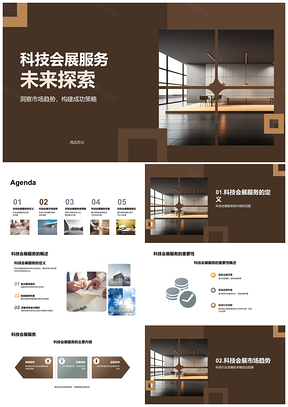 2025科技会展服务市场趋势机遇分析师会议展览培训PPT模板