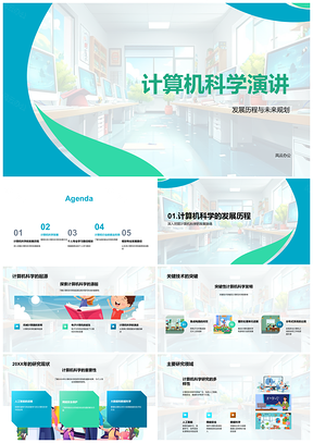 计算机科学演进展望AI量子云数据学习路径PPT模板