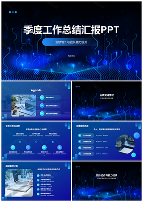 2025蓝色科技全年目标团队协作市场策略调整总结PPT模板