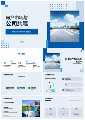 2025全球房产战略规划公司共赢投资机会PPT模板