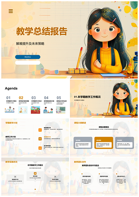 2025教学总结团队协作课程创新成绩析解教师成长PPT模板