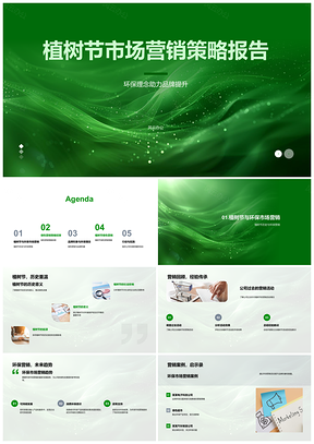 2025植树节环保营销品牌提升绿色行动策略PPT模板