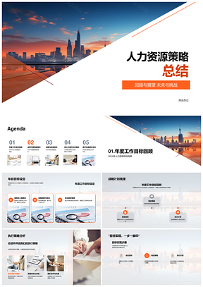 2025人力资源年度策略执行成果挑战共创未来总结PPT模板