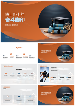 2025博士科研奋斗足迹目标成就发展PPT模板